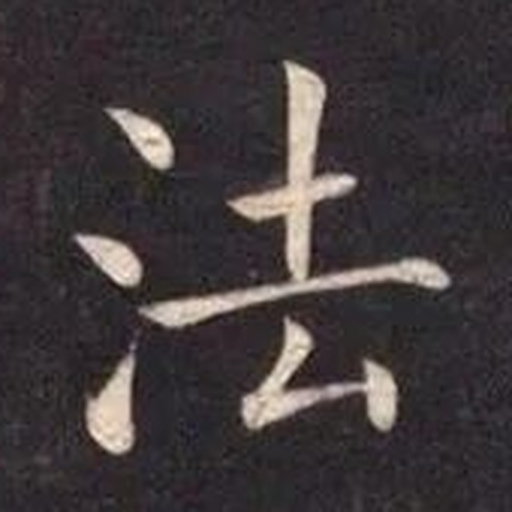 法